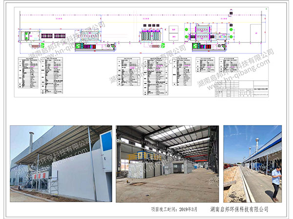 湖機(jī)國(guó)際機(jī)床整廠噴涂線及廢氣處理設(shè)備